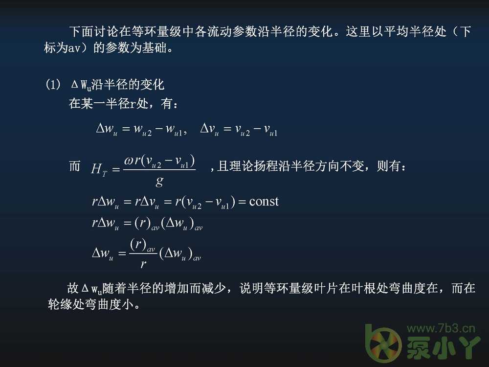 叶片泵水力设计基础5